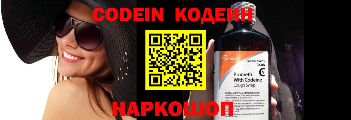 Кодеиновый сироп Lean Purple Drank Великие Луки