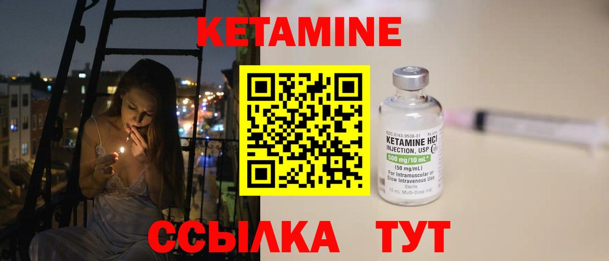 Великие Луки  Кетамин VHQ  Вход с VPN 