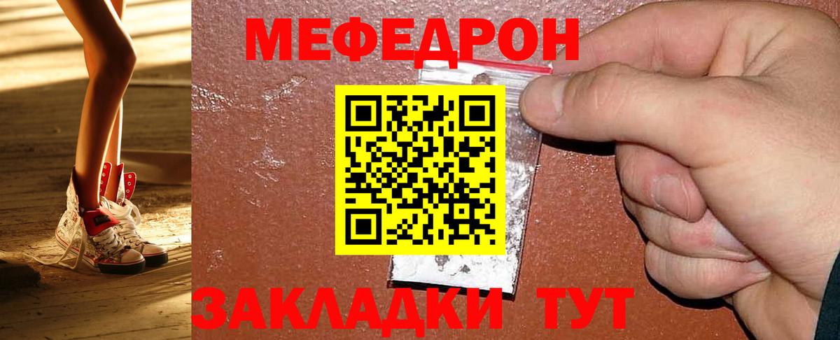 МЯУ-МЯУ  МЕФ кристаллы  Вход с VPN  МЯУ-МЯУ mephedrone  Великие Луки 
