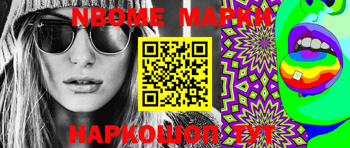 Великие Луки  Марки N-bome 1,5мг  Вход с VPN 