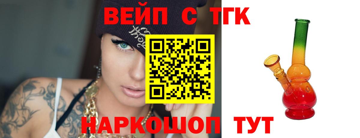 Великие Луки  закладки  Вход с VPN  Дистиллят ТГК вейп с тгк 